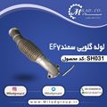 تصویر لوله گلویی سمند EF7 گالوانیزه