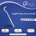 تصویر لوله یکسره عقب پیکان گالوانیزه